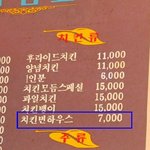 '치킨변하<b>우스</b>', 이게 뭘까.................