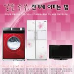 <b>알뜰</b>주부, 전기세 아끼는 법!!