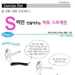 <b>s라인</b> 만드는 파워 스트레칭!