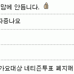 [서울가요대상] <b>중복투표</b>, 뭡니까 이게