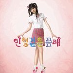 이연희 <b>바비</b>인형 모습