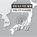 일본 강진으로 약 200명 사상! 우리나라에 미친 영향은?