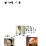 치킨계의 <b>큰손</b> 명수네 가족 족보!