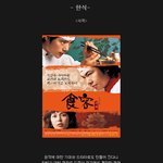 오감 만족!! 내가 뽑은 요리 영화 <b>best</b>~!!