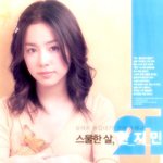 한지민 5년전엔 꼬마 송혜교