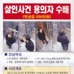 동대문 <b>노파</b> 살인 용의자를 찾아라