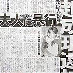 [조성민 최진실 폭행] 일본 대대적 <b>보도</b> 망신살 세계로…