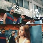 에픽하이 <b>단역</b>시절! 이효리 10 mintes 뮤직비디오에 출연?...