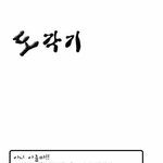 [개그샷] 도각기~ 최고다!!