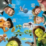 무한도전 맴<b>버들</b>과 슈렉3 캐릭터 완전 합체