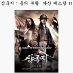 ★ <b>온에어</b> 출연진, <삼국지> 캐스팅에 딱~!