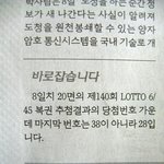 몇몇 분들 뒷목잡고 쓰러질 만한 신문기사 <b>오보</b>