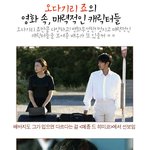 오다기리죠의 영화 속~ 매력<b>발산</b> 캐릭터들