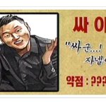 무릎팍 도사, 싸이에 '완패'