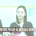 박지윤 아나운서, 홍보<b>대사</b>위촉!! 하지만 표정은 굳어있다!