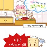 [메이타야의 생라면 카툰] 생생<b>키친</b> 4화