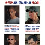 프리즌 브레이크 - 한국판 <b>캐스팅</b>