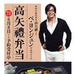 일본에서 판매하는 배용준 도시락!
