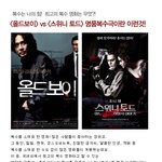 복수는 나의 힘! <올드보이> vs <스위니<b>토드</b>> 명품복수극 비교!