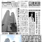 도쿄청사에 호랑이 <b>출현</b>