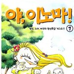 '붕어입술' 황보라와 닮은 만화캐릭터! 웃음빵<b>터짐</b>~