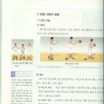 중학교 2학년 <b>체육</b>책 속의 "정의철"??