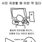 <b>사진</b> 저장할 때 <b>이런</b> 적 있다!