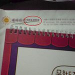 박명수 여자친구 병원에서 인근 상가에 돌렸다는 무한도전 <b>달력</b> 인증