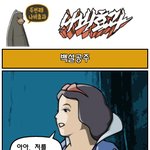 <b>나비</b> 효과-백설공주