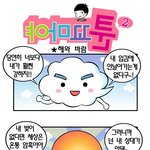 [<b>야마</b>꼬툰] 해와 바람