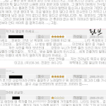 슈쥬 동해 <b>목포</b>에서 보내온 편지 한통