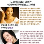노<b>메이</b>컵이 더 예쁜 대한민국대표 여자 쌩얼 3인방