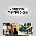 ★★ 강추!! 지하철 엽기 <b>행각</b> 총집합 ★★