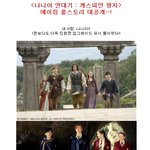 <나니아 연대기 : 캐스피언 <b>왕자</b>> 메이킹 풀스토리 대공개~!