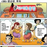 [고금소총] 99화 변신은 <b>무죄</b>