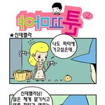 [<b>야마</b>꼬툰] 신데렐라