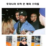 우리나라 <b>모자</b> 쓴 해외 스타들