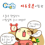 [판<b>다독</b>] 여유로운 아침