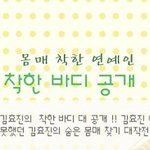 착한 몸매 김효진에게는 <b>특별</b>한 4가지 라인이 있다?