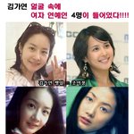 김가연 얼굴속 4명의 연<b>옌들</b>~