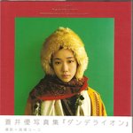 아오이<b>유우</b>의 시베리아 철도 여행 화보