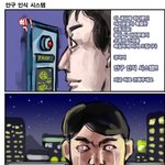 <b>안구</b> 인식 시스템
