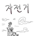 환상적이었던 <b>내리</b>막길 내려오기