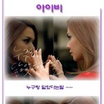 아이비cf 캡쳐해서 한번 만들어봤어염~(^_^)v