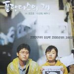 봉준호<b>감독</b>의 망한 영화 플란다스의 개