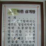 삼계탕 집의 황당한 닭 <b>감별</b>법;