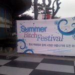 여름 '음탕한 계집' 축제?;;;