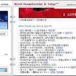김연아와 박태환 <b>홈피</b>의 응원 일촌평