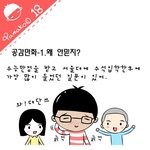 [<b>야마</b>코18] 공감만화-1.왜 안믿지?