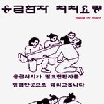 반드시 보셔야해요.. 응급환자 <b>처치</b>요령